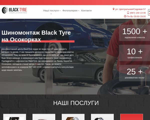 BlackTyre - покраска дисков и шиномонтаж в Киеве