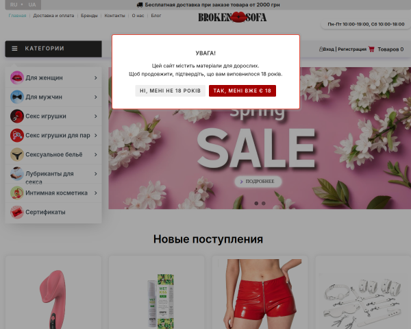 Секс Шоп Brokensofa