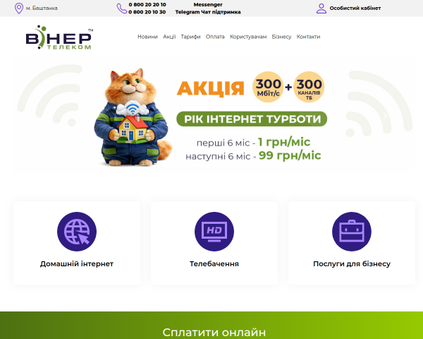 Винер Телеком: интернет и телевидение для дома и б