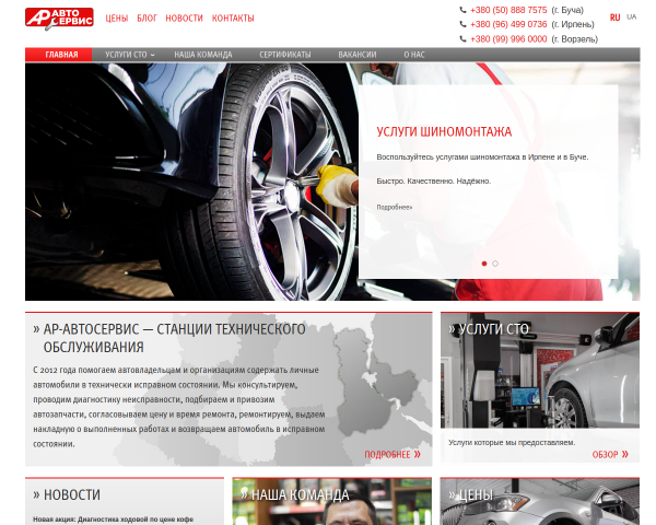 АР-Автосервис в Буче
