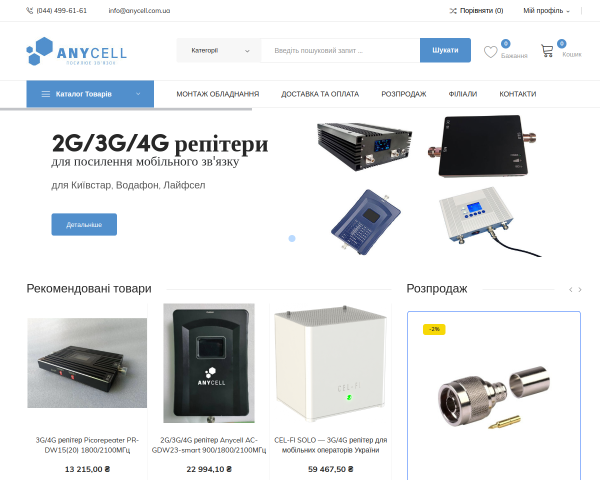 Anycell - усилители мобильной связи