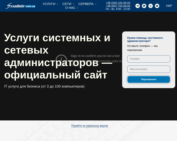 Услуги системного администратора - Sysadmin.com.ua