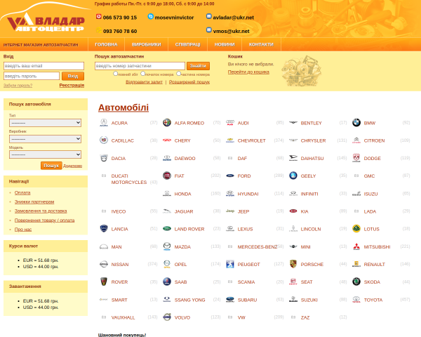 Автоцентр Владар