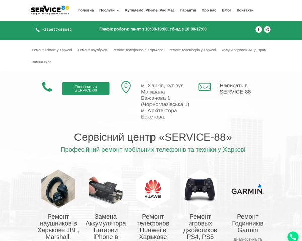 Сервисный центр «SERVICE-88»