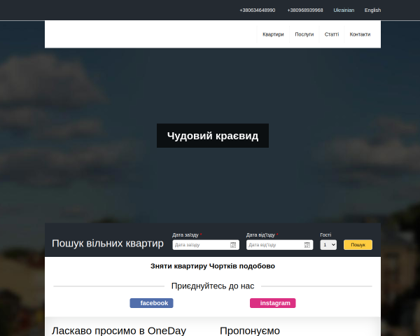 Апартаменты OneDay