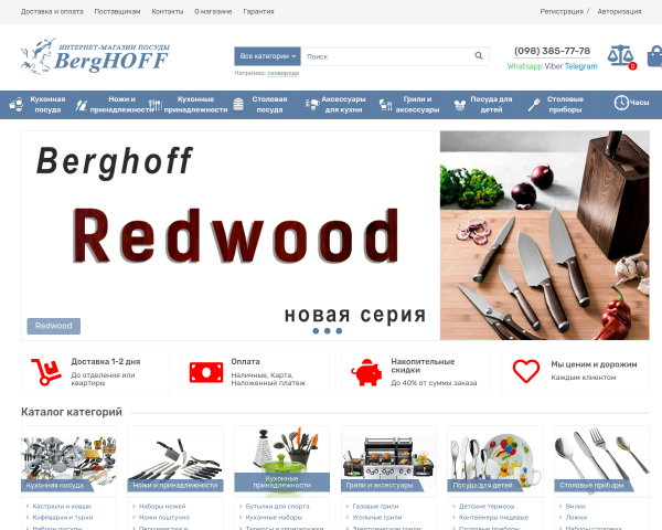 BergHOFF посуда