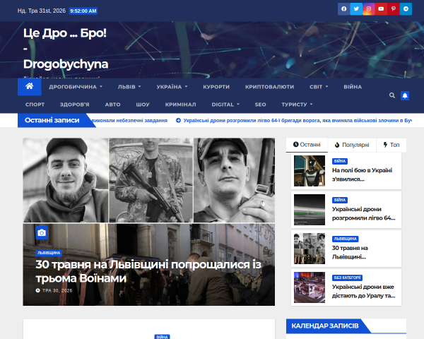 Це Дро ... Бро!