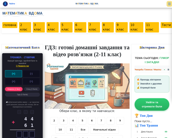 Математика вдома. Гдз математика з відео розв'язка
