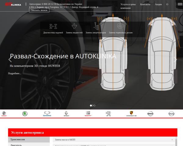 Autoklinika - грузовое СТО