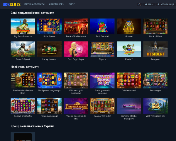 UkrSlots — игровые автоматы и онлайн казино