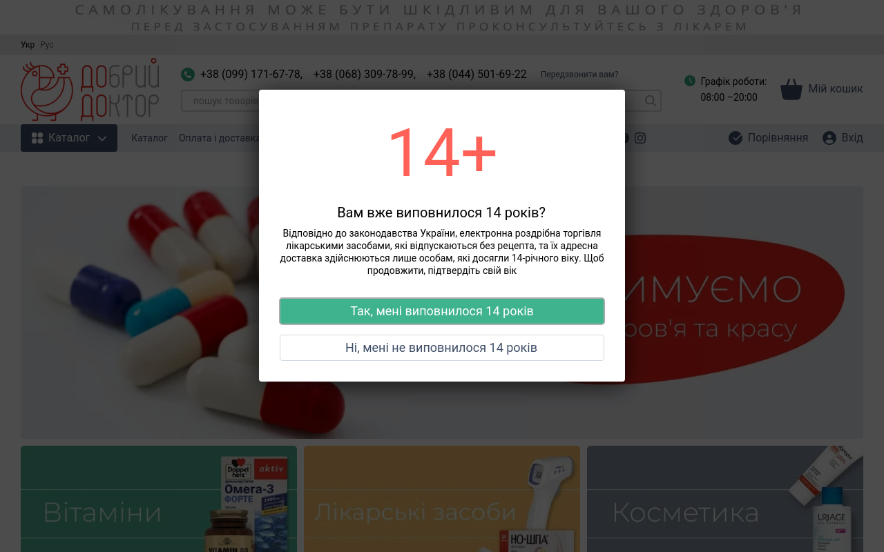 Аптека Добрый Доктор