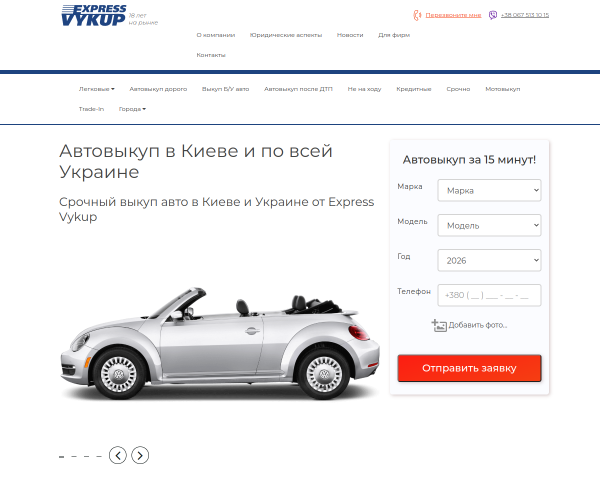 Срочный выкуп авто от Express Vykup