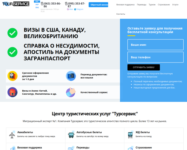 Центр туристических услуг "Турсервис"