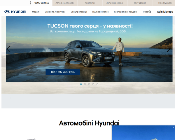  Автомобілі Hyundai у офіційного дилера Арія Мотор
