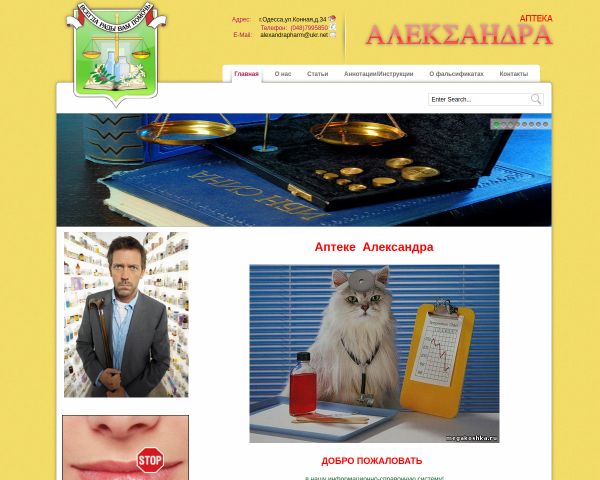 Аптека "Аленсандра"