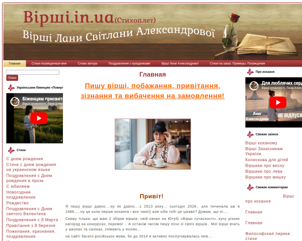 Вірші.in.ua