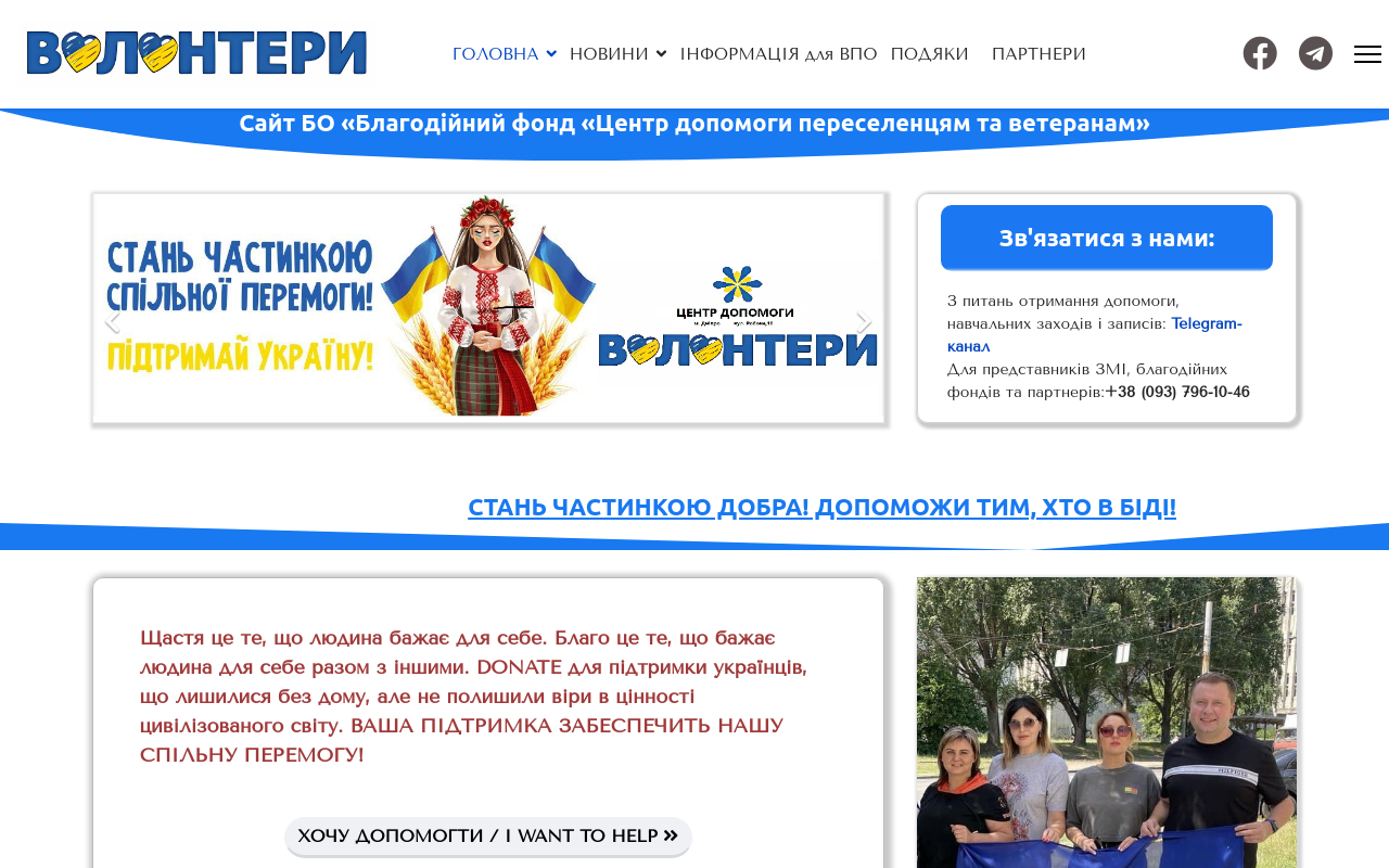 ЦЕНТР ДОПОМОГИ ПЕРЕСЕЛЕНЦЯМ ТА АРМІЇ