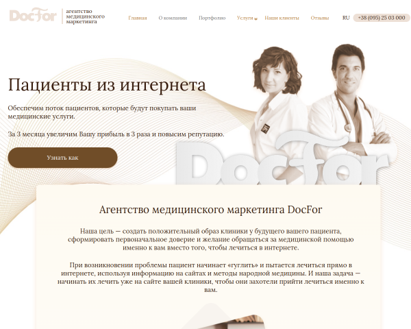 Агентство медицинского маркетинга DocFor