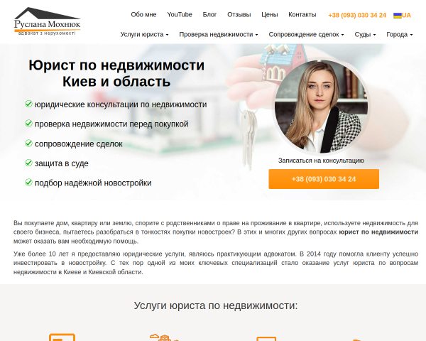 Адвокат по недвижимости Руслана Мохнюк