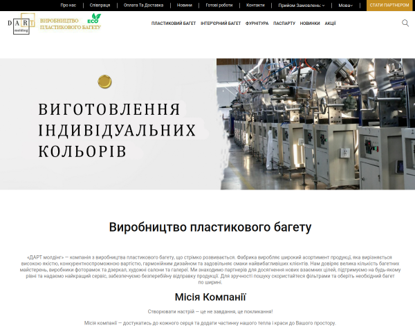 Багет оптом для картин Dart molding