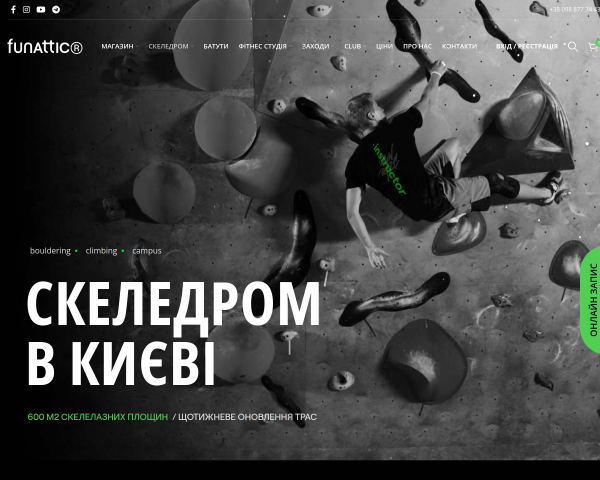 Скалодром Funattic