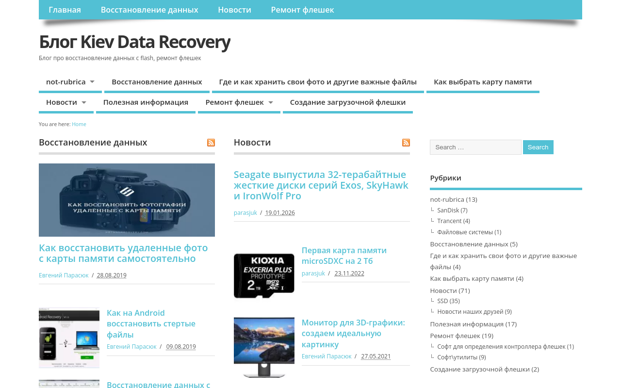 блог Kyiv Data Recovery
