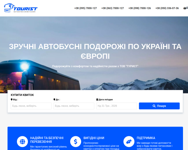 Автобусні перевезення Стамбул , Бухарест , Софія