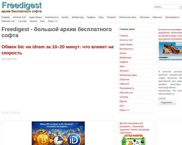 Freedigest - сборник полезного и бесплатного софта