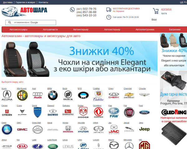 Автомагазин Автошара