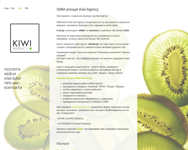 kiwiagency.com.ua