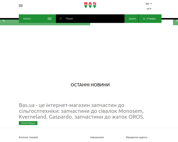 Bas.ua - запчастини до сільгосптехніки у Києві