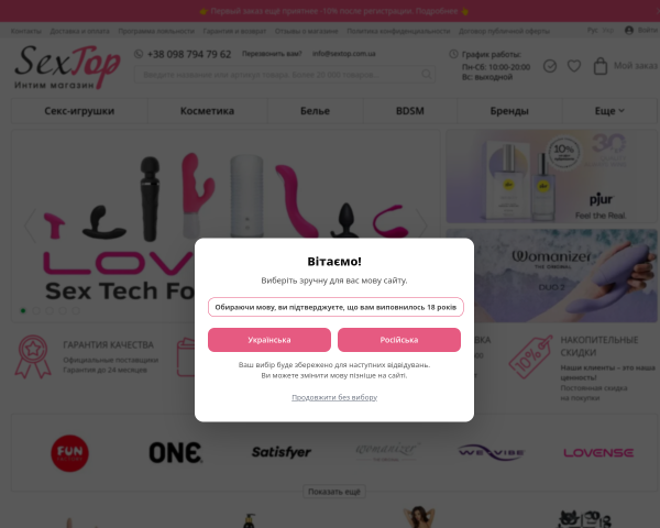 Секс шоп SexTop