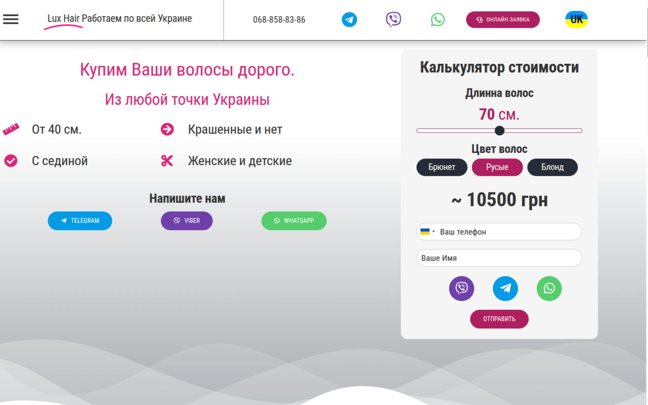 Lux Hair Скуповування волосся у населеня