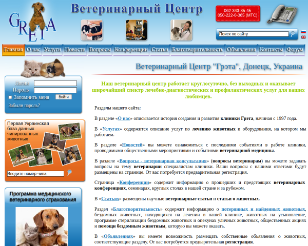 Ветеринарный центр Грэта