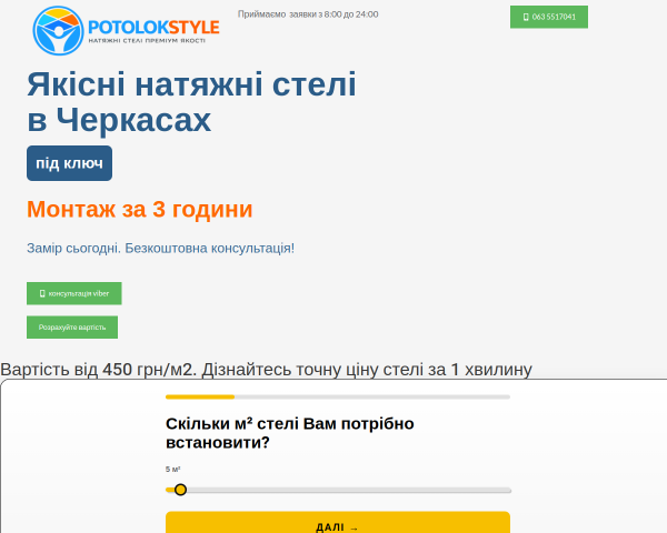 Натяжные потолки Черкассы