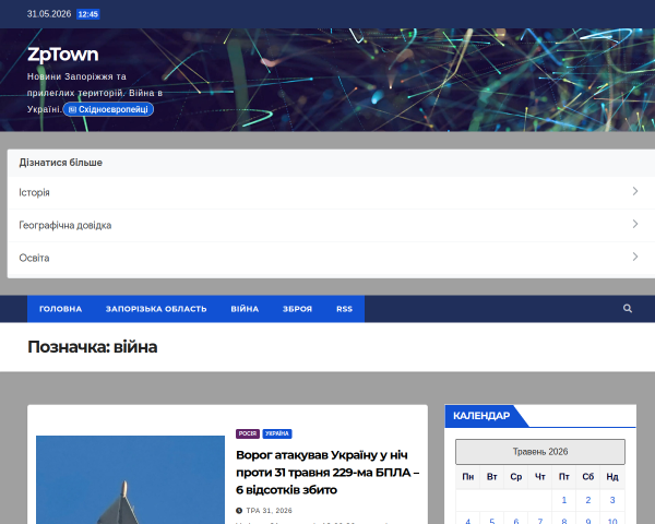 Новини Запорізької області, війна