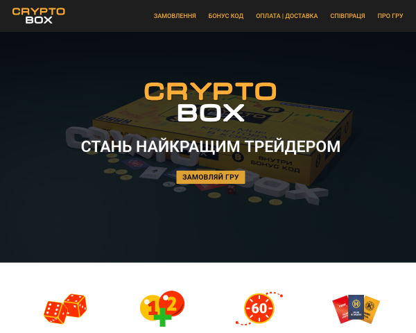 Настільна гра Crypto Box