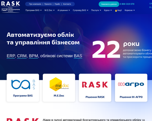 РАСК. ІН-АГРО - Програми BAS