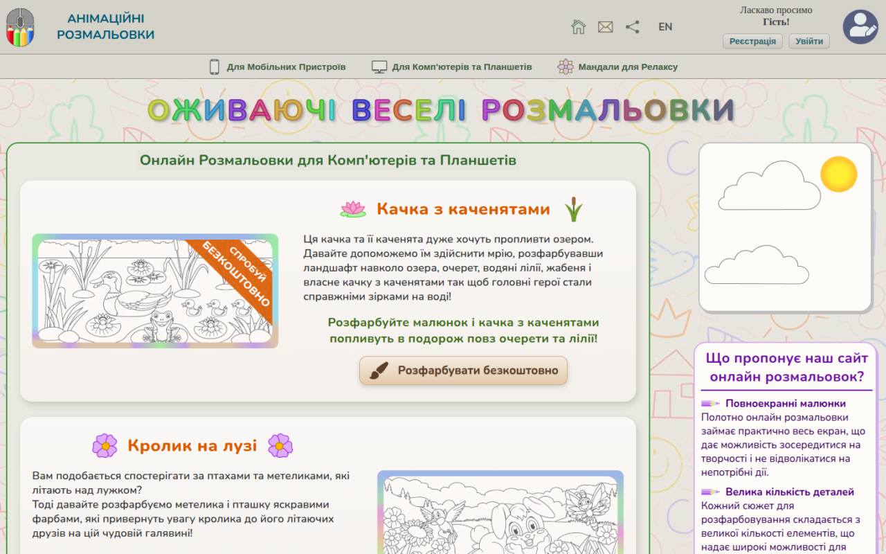 Анімаційні Розмальовки