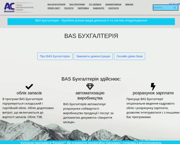 BAS БУХГАЛТЕРІЯ