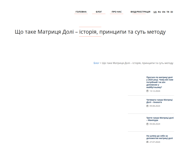 Що таке матриця долі ?