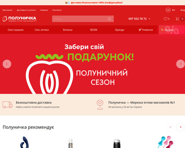 Полуничка