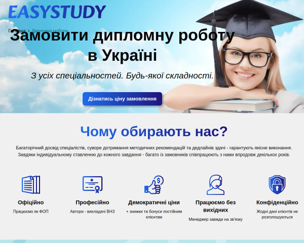 Замовити дипломну роботу