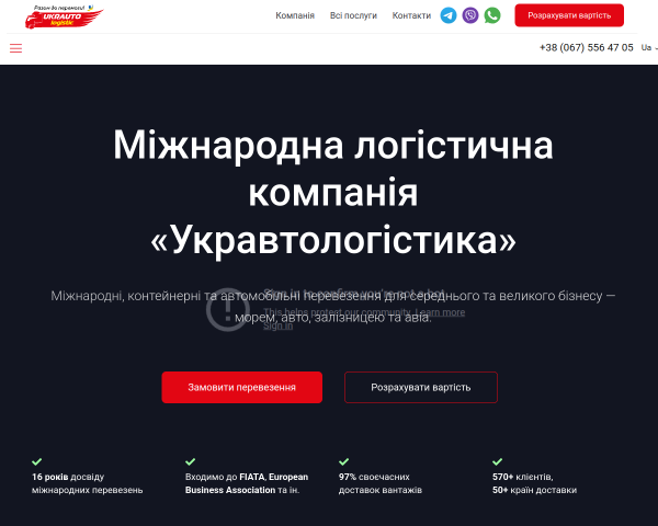 Група компаній «Укравтологістика»