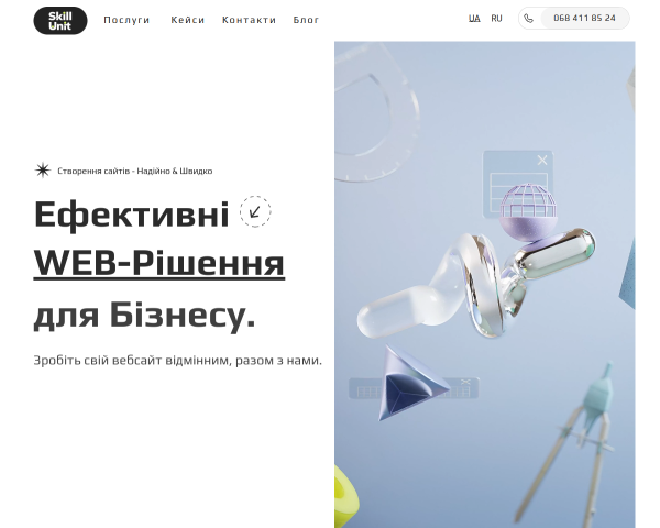 Веб студія Skill Unit - розробка сайтів та SEO