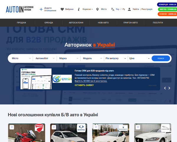Autoin ua — Авторинок України №1
