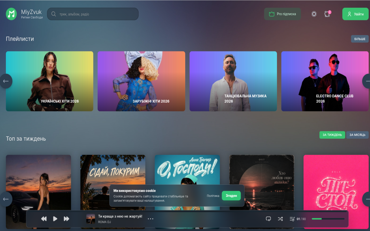 MiyZvuk - Україньська музична платформа