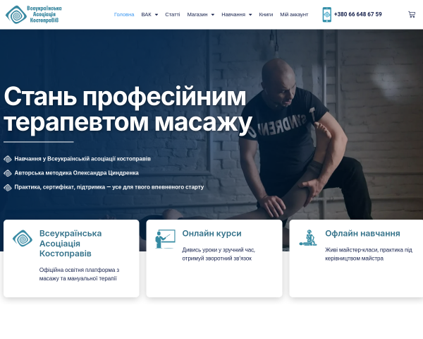ВСЕУКРАЇНСЬКОЇ АСОЦІАЦІЇ КОСТОПРАВІВ