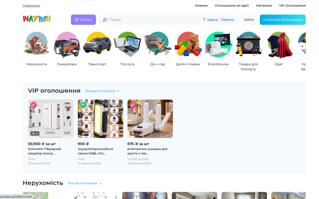 Дошка оголошень Waybei світ покупок та продажів