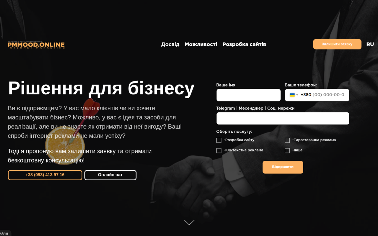 Розробка сайтів Pmmood.online